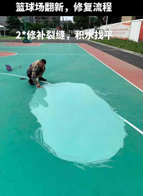 德昌硅 PU 球场(篮球场 / 羽毛球场) 局部维修(破损<30%)